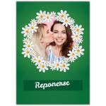 Personalised Photo Card with Daisy Flower Frame and Green Background for Any Occasion